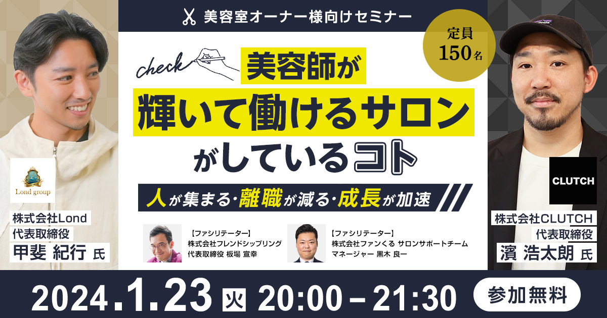 美容師が輝いて働けるサロンがしているコト　～人が集まる・離職が減る・成長が加速～